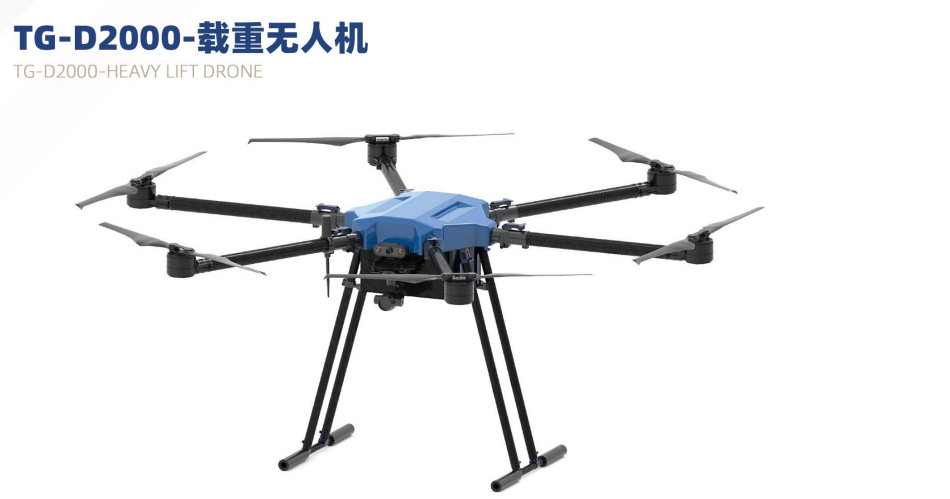 TG-D2000 - Heavy-duty Unmanned Aerial Vehicle